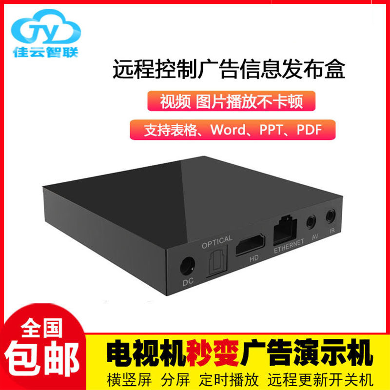 Android HD advertising player player box multimedia information terminal release box network advertising player voice player