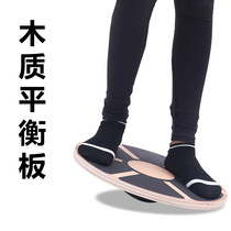 Balance board difficulty anti-skid balance board rehabilitation training equipment wood board disc anti-skid joint ankle elderly