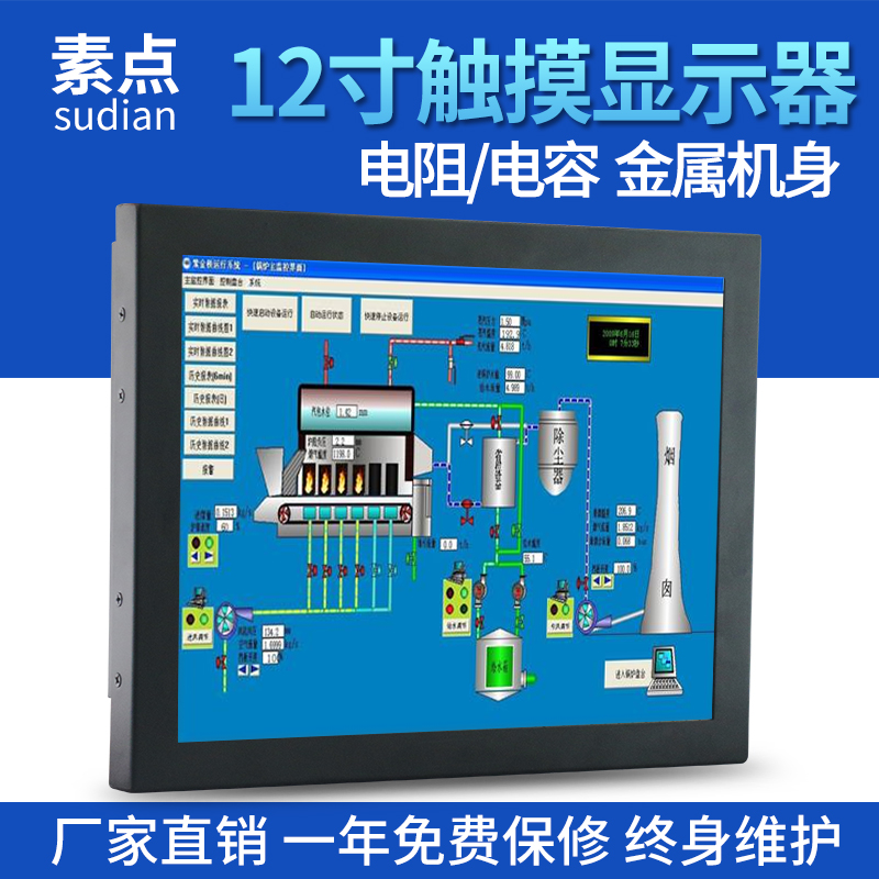 Vegetarian Point 12 inch Touch Display Industrial Metal Touch Screen Display Embedded wall-mounted computer Touch Screen