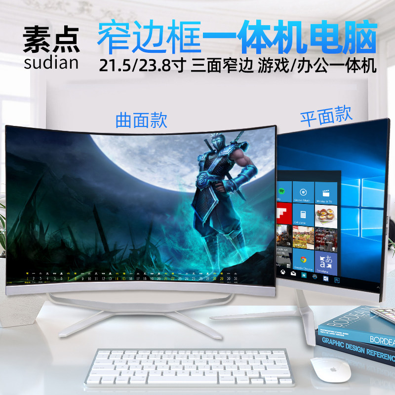 Vegetarian brand new all-in-one computer i3 i5 i7 i7 configuration industrial and commercial use light and thin narrow frame flat surface curved section