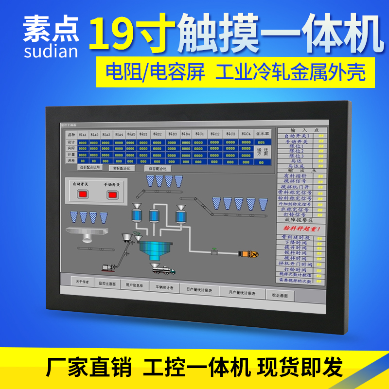 Prime dot 19 inch industrial touch screen All industrial control flat panel PLC configuration wall mount touch host capacitor
