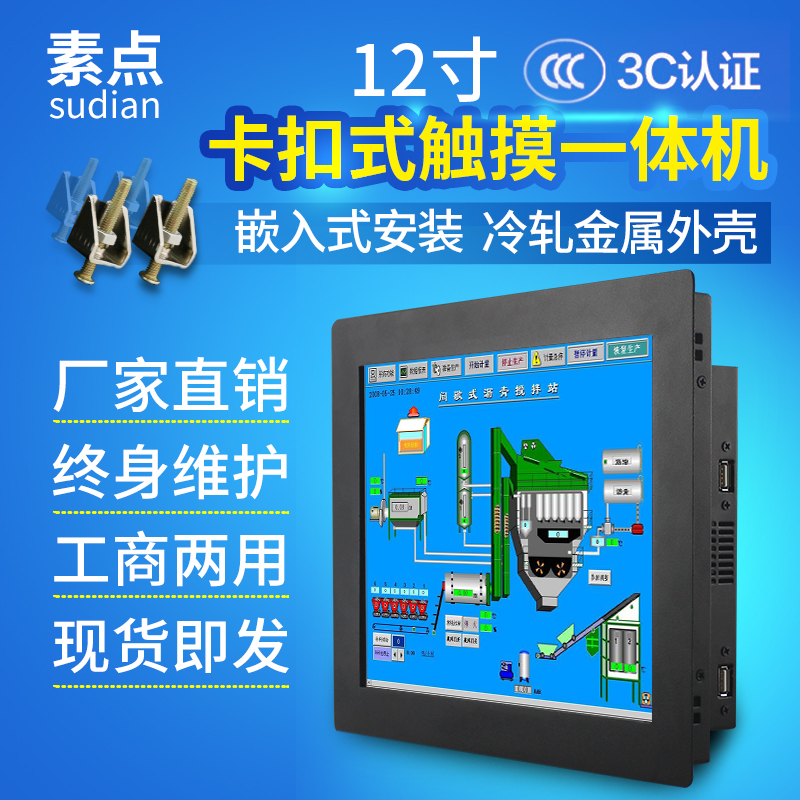 Sudian new 12-inch touch all-in-one machine buckle embedded industrial touch machine tablet computer query industrial control machine