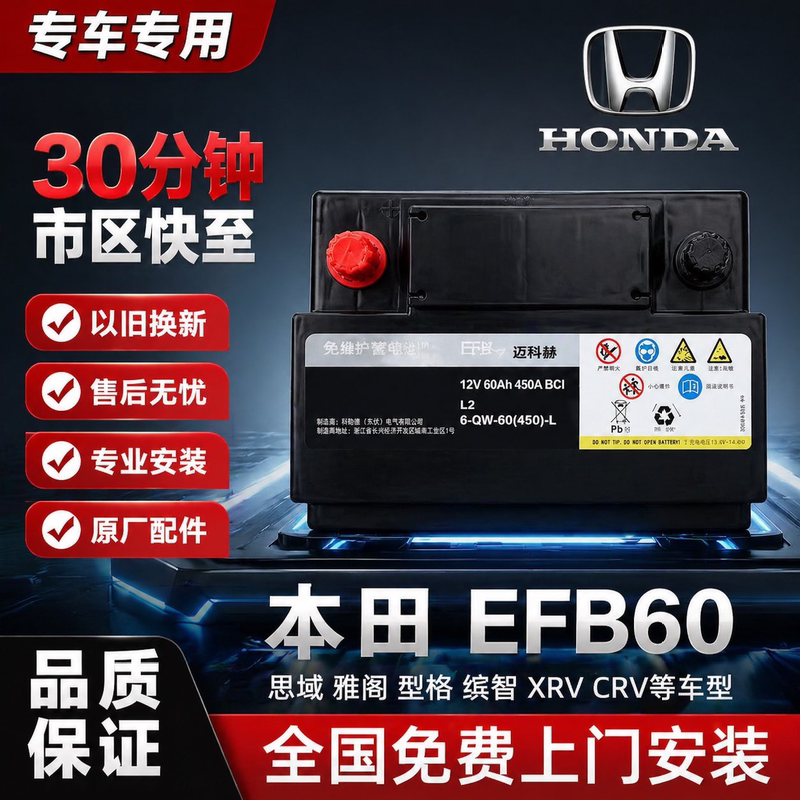 Original Honda Start-Stop Battery Compatible with Civic, Accord, Inspire, Haoying, Binzhi, Lingpai, Varta Efb60A Original Honda Start-Stop Battery Compatible with Civic, Accord, Inspire, Haoying, Binzhi, Lingpai, Varta Efb60A