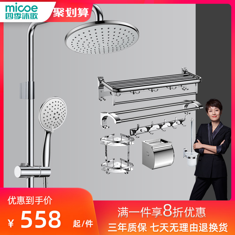 Four Seasons Muge shower shower set full copper faucet bathroom bathroom hardware pendant shelf towel rack set