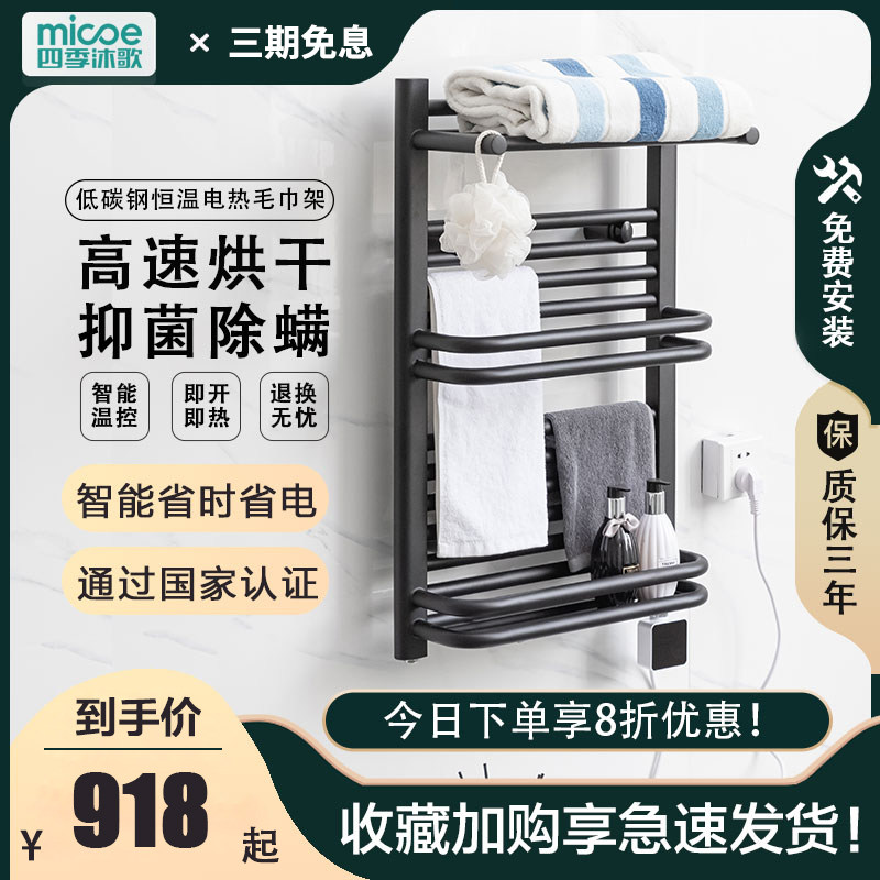 Four Seasons Body Wash Towel Drying Rack Home Heating Bath Towels Rack Makeup Room Intelligent Thermostatic Electric electric towel rack