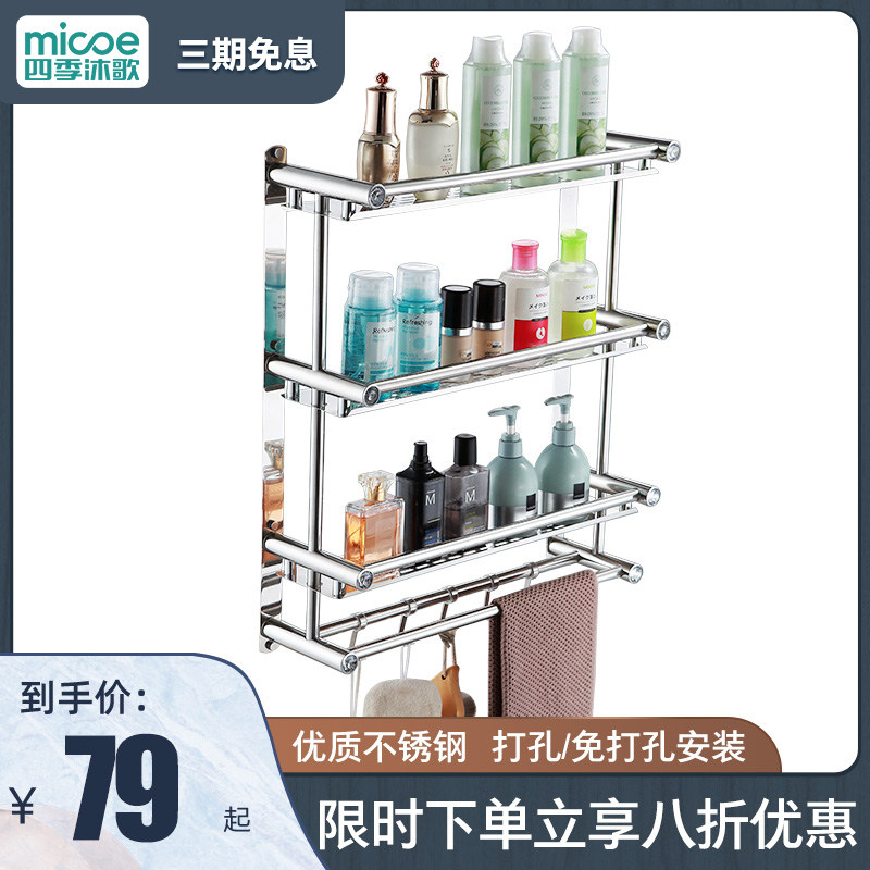 Four Seasons Muge Bathroom Stainless Steel Shelf Wall Mount Rack Bathroom Kitchen Firm Storage Rack Free Punch Installation