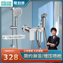 Four Seasons Muge shower shower set bath artifact body Bath full copper faucet shower head household shower