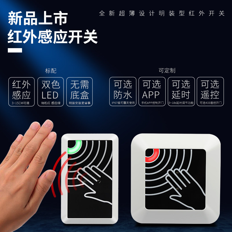 Waterproof access control switch outdoor surface mounted 86 type self-resetting doorbell remote control switch infrared induction exit button