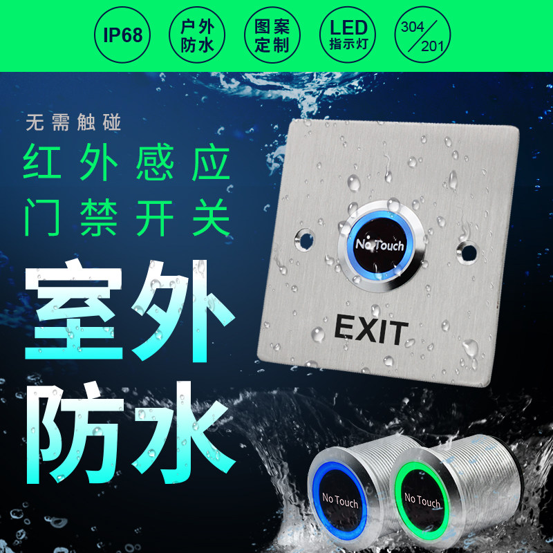Waterproof infrared sensor access control switch automatic door switch 86 panel concealed column non-touch exit button