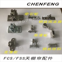 Fixed pulley Hanging pulley Traction pulley Commutation wheel Electric FSS reel FCS ceiling curtain Greenhouse shading accessories