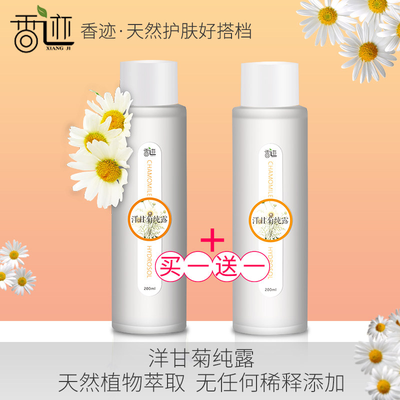香迹洋甘菊纯露敏感肌肤护肤植物花水天然补水喷雾