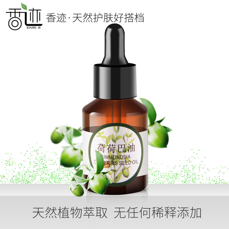 荷荷霍霍巴油30ml面部保湿按摩改善黑头护发基础基底油稀释精油
