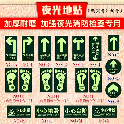 Slide carefully Fire safety exit signs Luminous corridor floor stickers Careful steps Emergency access stickers