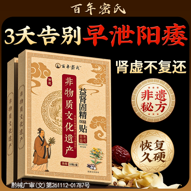 Premature Ejaculation Treatment, Non-Therapeutic, Long-Lasting Chinese Medicine for Men, Conditioning and Strengthening Kidney Yang, Sensitive Glans, Impotence, Enlargement and Thickening, with Special Effects Premature Ejaculation Treatment, Non-Therapeutic, Long-Lasting Chinese Medicine for Men, Conditioning and Strengthening Kidney Yang, Sensitive Glans, Impotence, Enlargement and Thickening, with Special Effects