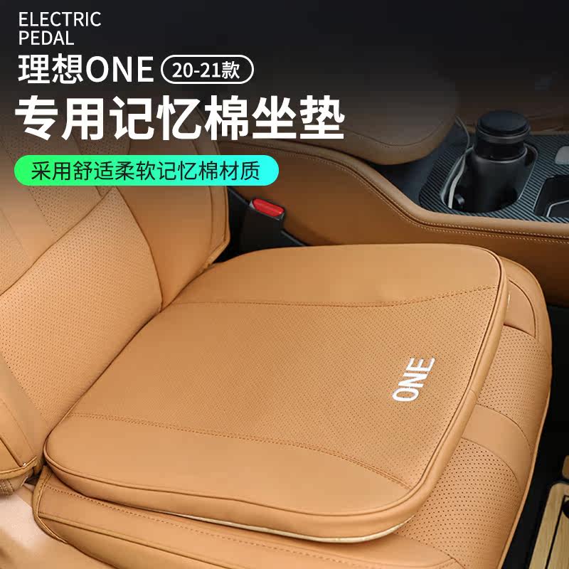 Suitable for ideal one special seat cushion Memory cotton cushion Four seasons General Motors Decorative Interior Accessories Retrofit