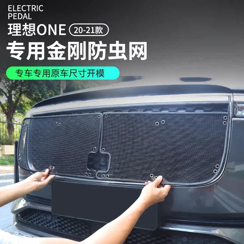 Ideal ONE special anti-insect net cooling water tank King Kong middle net anti-rat mosquito catkin stainless steel accessories modification