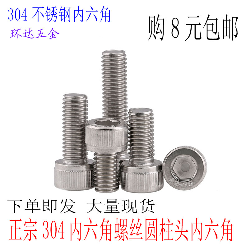 M6M8M10 stainless steel 304 inner hexagonal screw * 8X10X12X16X20X25X30X40X50X60X150