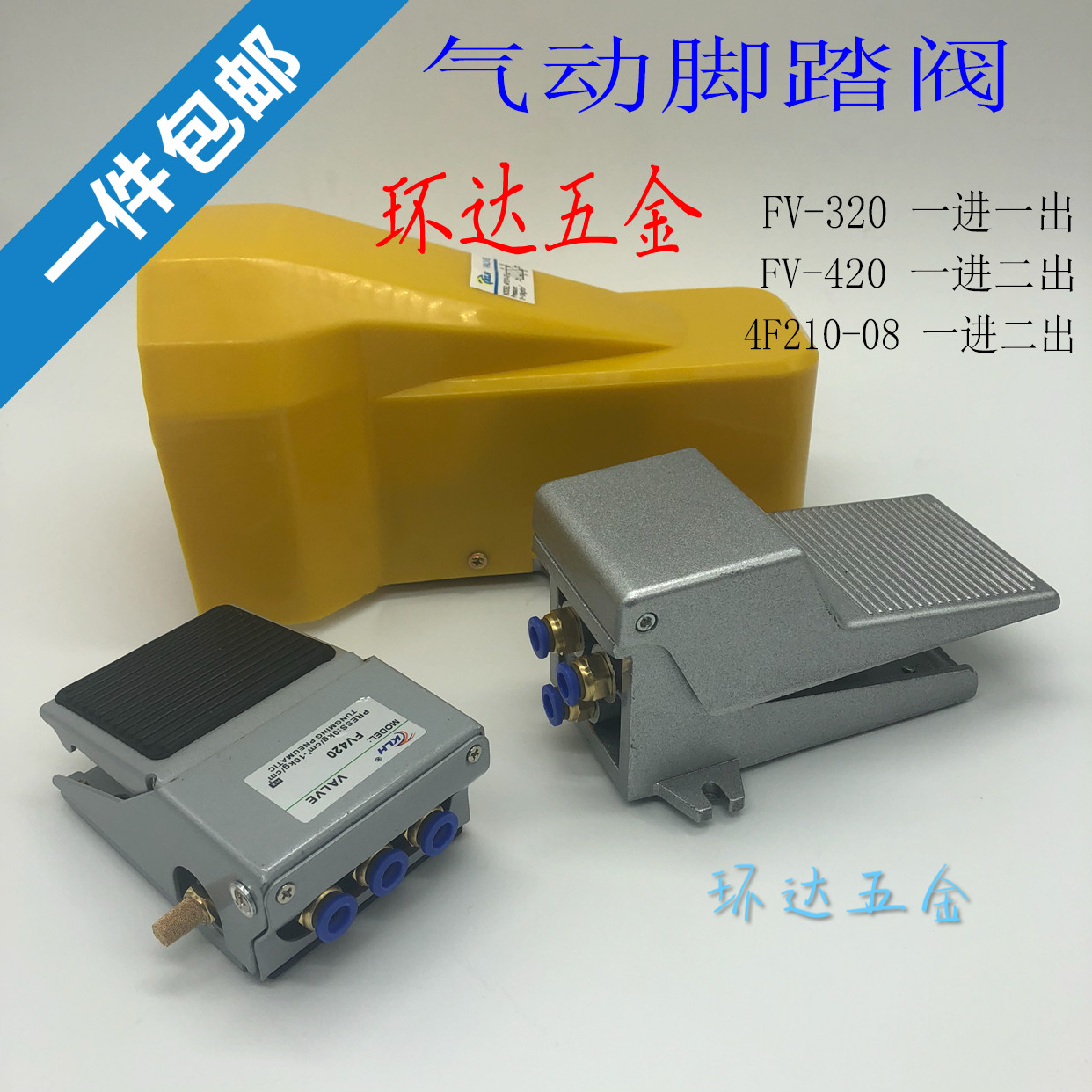 4F210-08L with cover lock foot valve foot switch pneumatic cylinder FV320 420 one in two out five-way