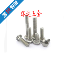 Stainless steel carriage screw GB12-76 rack screw M8 * 16X20X25X30X35X40X45X50X60
