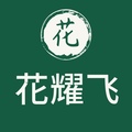 花耀飞旗舰店