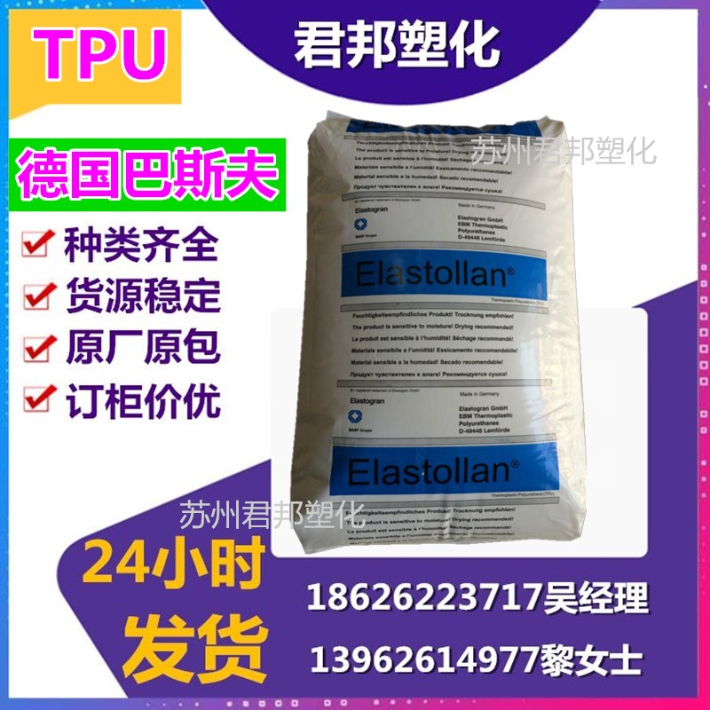 TPU Germany BASF 1180A anti-solvent good toughness wear-resistant polyurethane plastic raw material particles