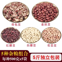Junnan spece Beans 5 Catty Red Taba Beans White Lumbering Beans Golden Silk Bean Pocketbean 5 Gu крупы крупяные