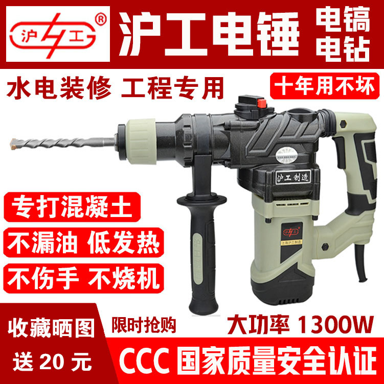 Shanghai Shanghai Industrial Impact Drill electric hammer drill Luwork electric pick Luwork electric hammer Luwork electric hammer home concrete perforated high-power pituitary
