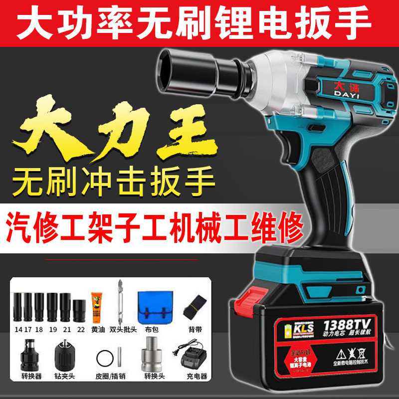 Large Translation Electric Wrench Large Yithium Electric Charging Plate Hand Large Torque Scaffolding Woodworking Steam Repair Electric Banter-Taobao