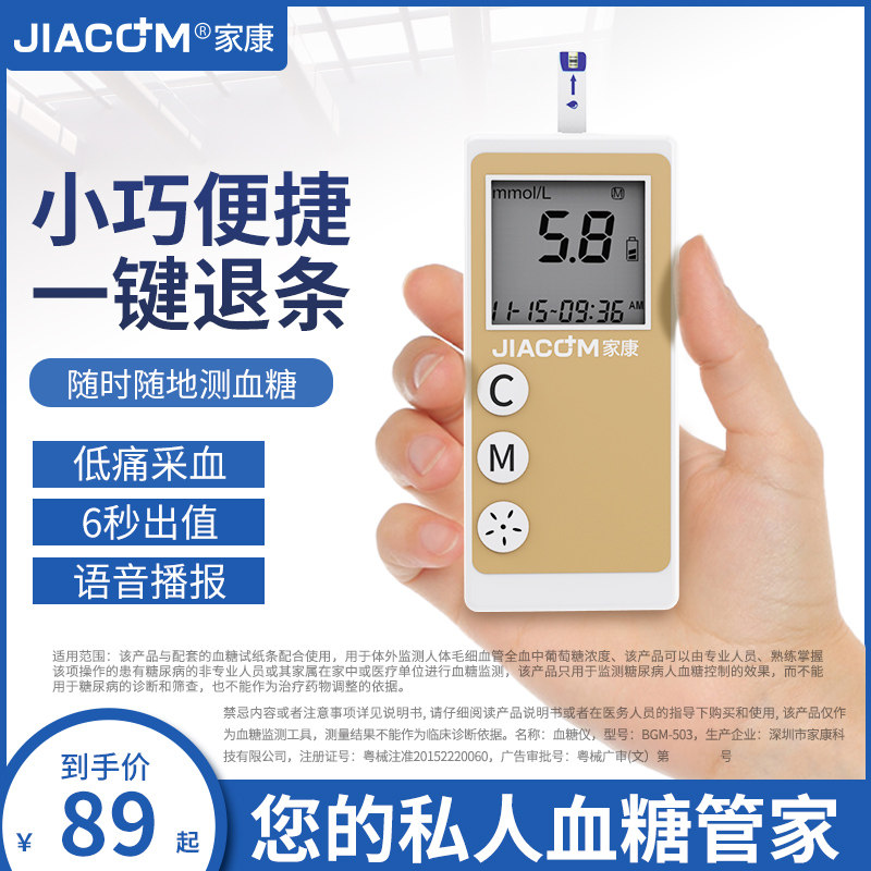 Jiakang blood glucose tester household blood glucose meter test paper fully automatic high-precision diabetes measuring blood sugar instrument