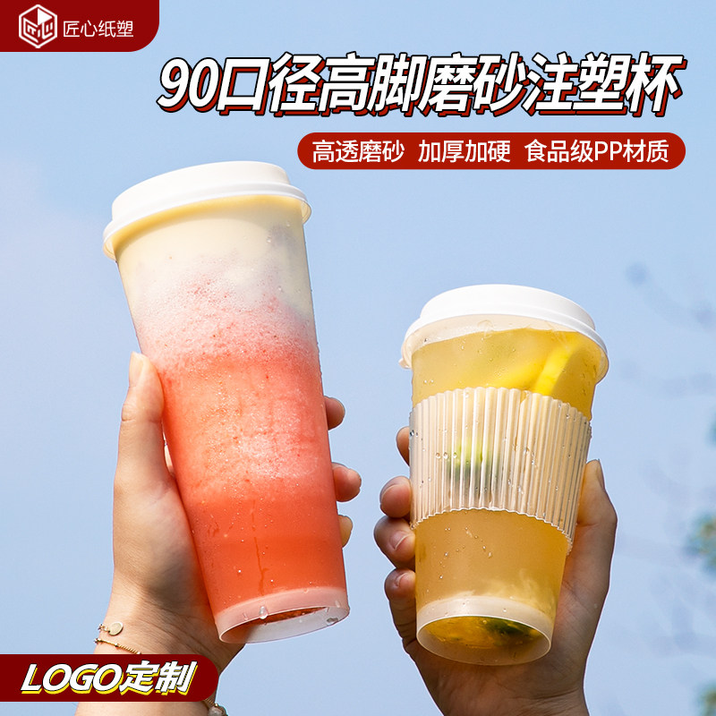 90 caliber frosted goblet net red milk tea cup disposable lid logo custom 700ml injection cup
