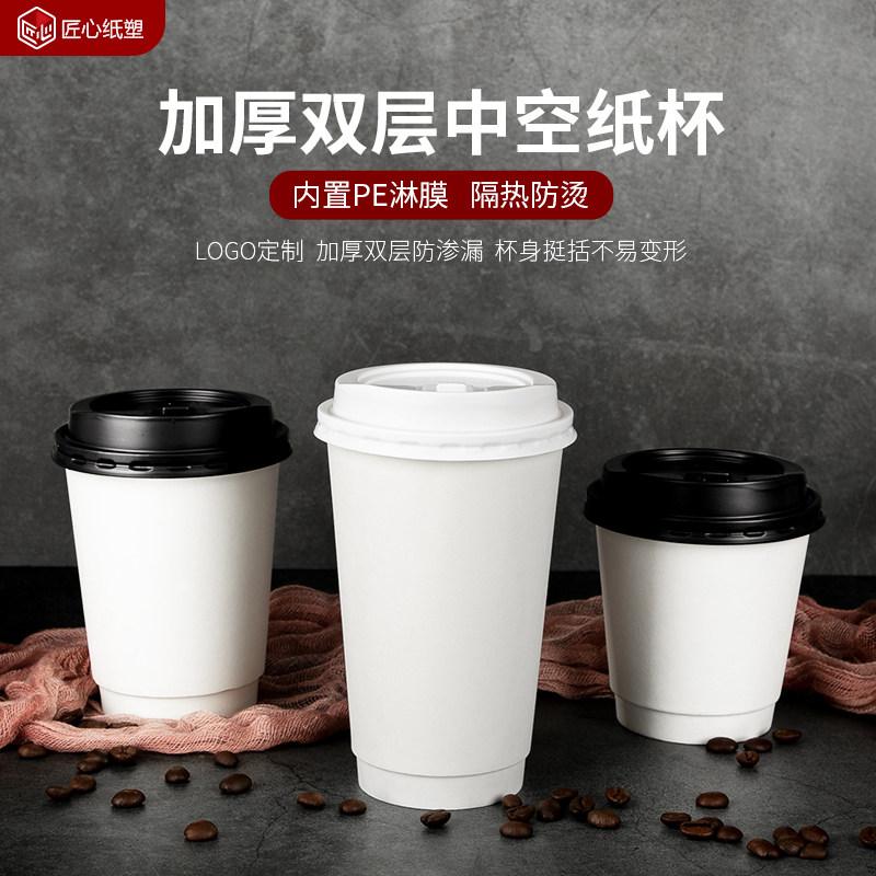 Disposable net red thickened double-layer hollow hot drink coffee milk tea paper cup with lid 500ml commercial custom logo