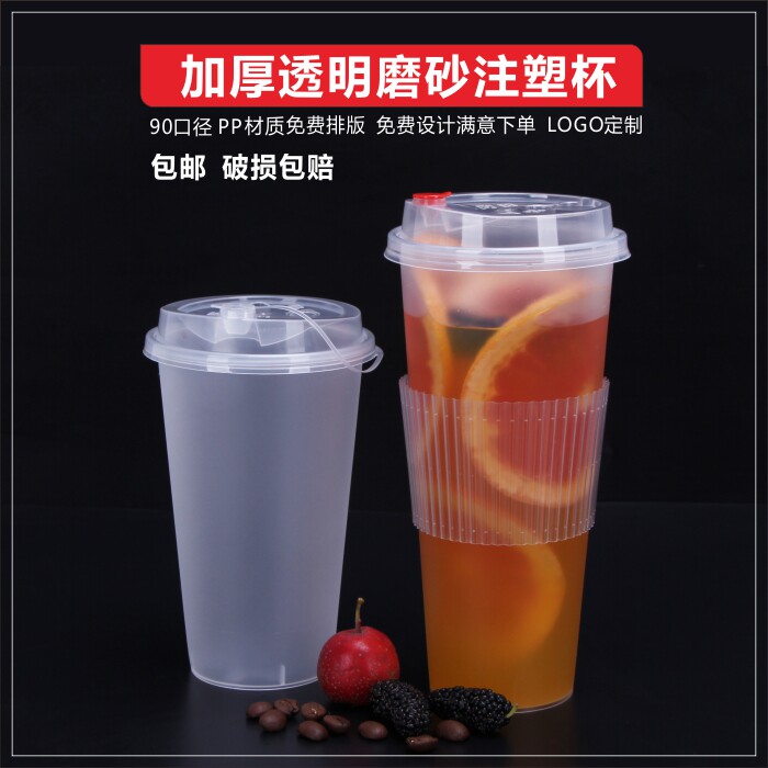 90 caliber thickened frosted injection cup with lid 500 700 milk tea cold juice cup custom logo disposable