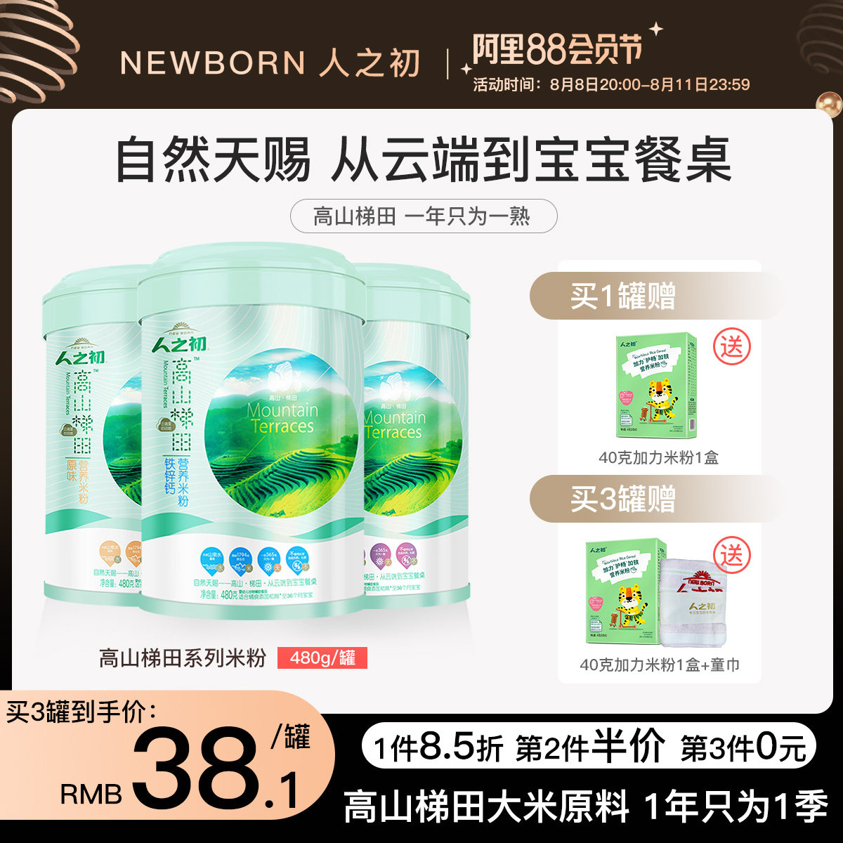 (Flagship Store) Man at the beginning Alpine terraces iron-zinc-calcium original Nutritious Rice Flour rice Mi Burnt 480g