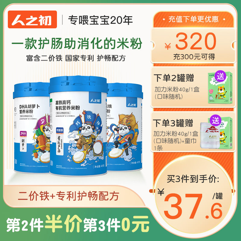 At the beginning of the person rice flour baby high-speed rail care Chang Prebiotic promotes the absorption of baby nutrition rice paste supplementary food 6-36 months 425g