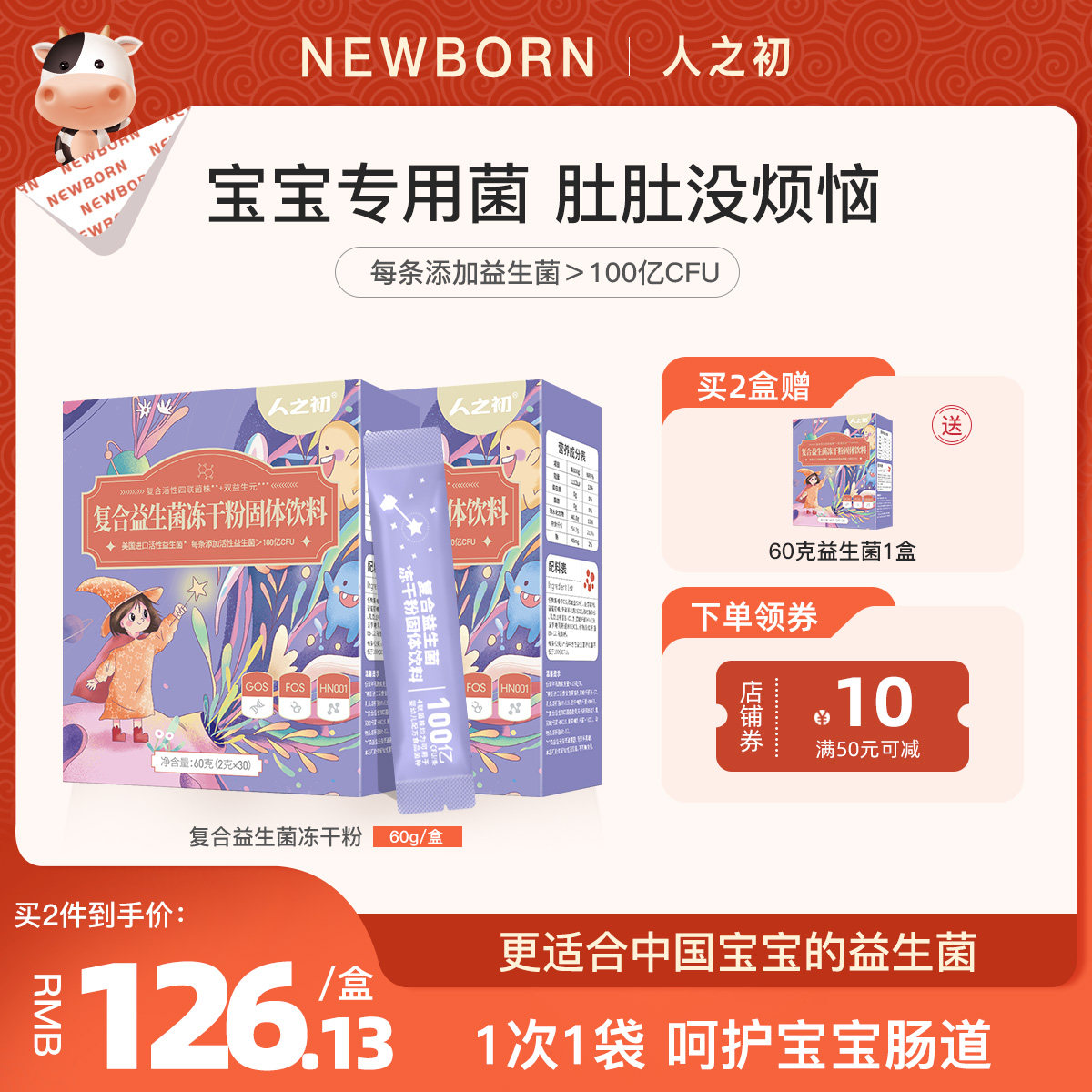 A human prebiotic BB 12 child with 60 g bifidobacterium List of strains that can be used for infant and young foods