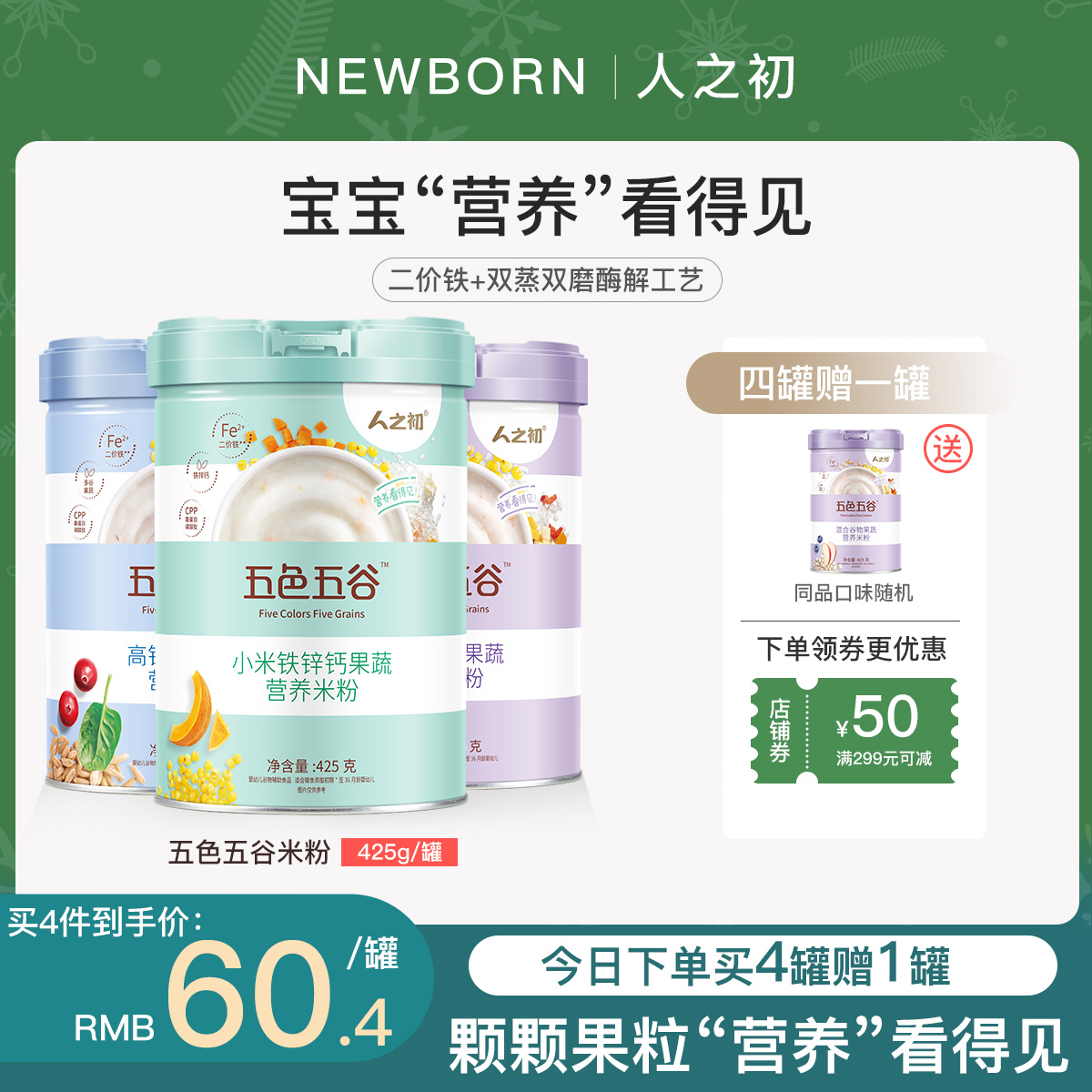 At the beginning of human beings, five-color, five-grain, high-iron cereals, millet, iron, zinc, calcium, fruits and vegetables, original flavor and iron nutrition rice flour 425g