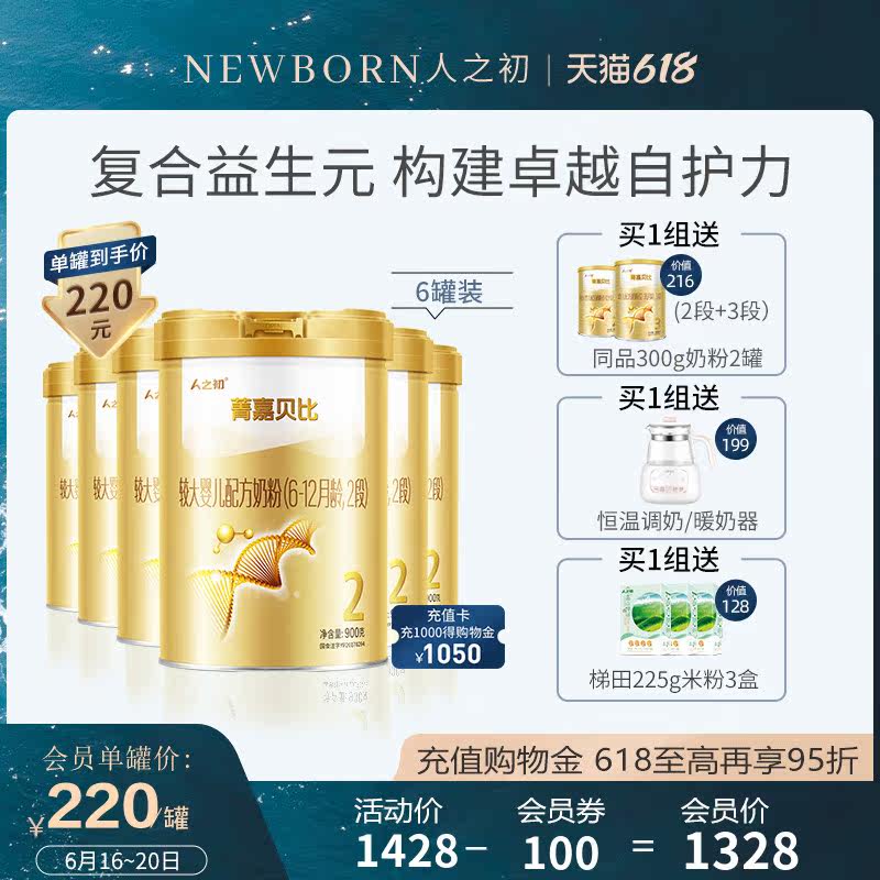 (Official flagship store) People at the beginning of the Jing Jibebi 2 Section 6-12 Month Larger Baby Milk Powder 800gX6 Tank Tank