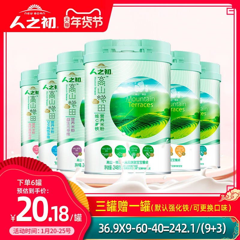 At the beginning of the person rice flour high calcium high calcium containing zinc baby auxiliary food DHA rice flour rice 1 segment 6-36 months 248g