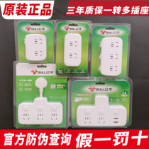 Bull official socket expansion plug converter porous panel without cable one turn two three Multi Function