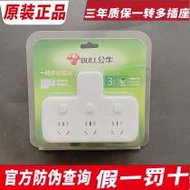 Bull GN-96033 socket converter plug one turn three independent switch row insert plate skewer wireless character font