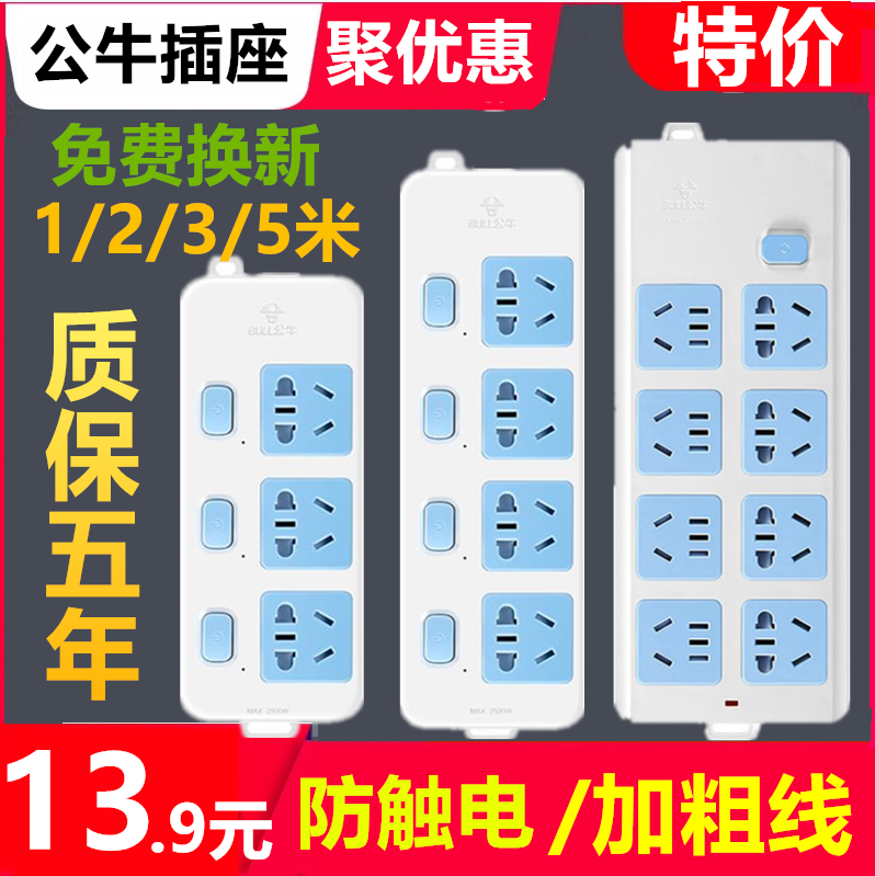 Bull official socket multi-function household row plug power wiring board plug row 1 2 3 5 meters 8 porous positions