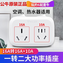 Bull air conditioner special water heater socket 16A converter 16a to 10a high power plug-in cable board three holes