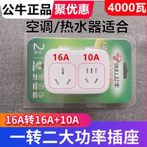 Bulls 16A socket converter high-power wiring board household 16a to 10a air conditioning water heater long wire plug row