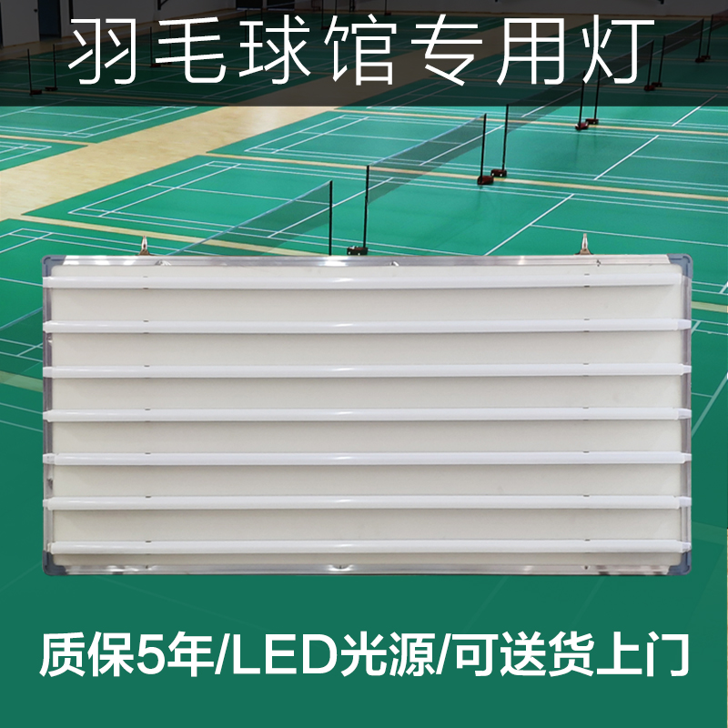 Badminton lamp board Badminton court ground volleyball lights side lights Badminton hall special lights volleyball hall volleyball lights Gymnasium