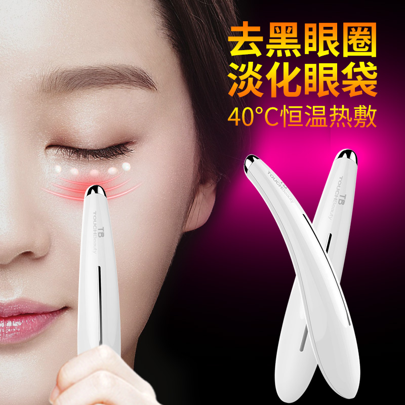 渲美护眼仪眼部按摩器去眼袋黑眼圈按摩仪眼睛按摩器美眼仪美眼笔