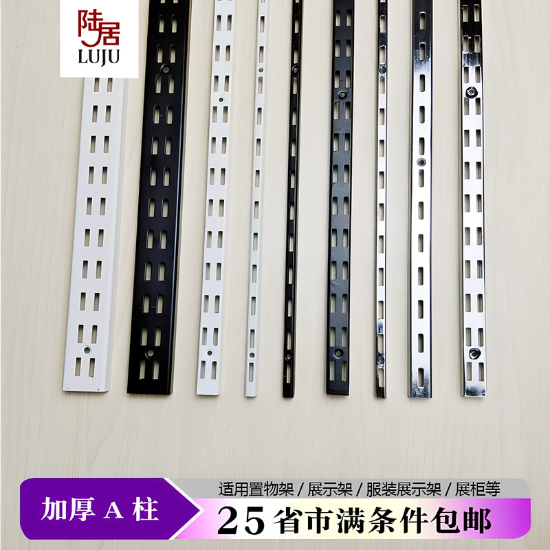 White Painted Aa Column with Black Thickened U-Groove for Clothing Wall-Mounted Track Display Rack White Painted Aa Column with Black Thickened U-Groove for Clothing Wall-Mounted Track Display Rack