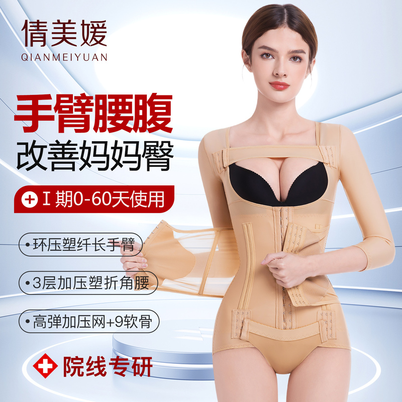Special Shapewear for Post-Surgery Liposuction of Waist, Abdomen, and Arms, Strong Compression for Mom's Hips, Tummy Control, Waist Cincher