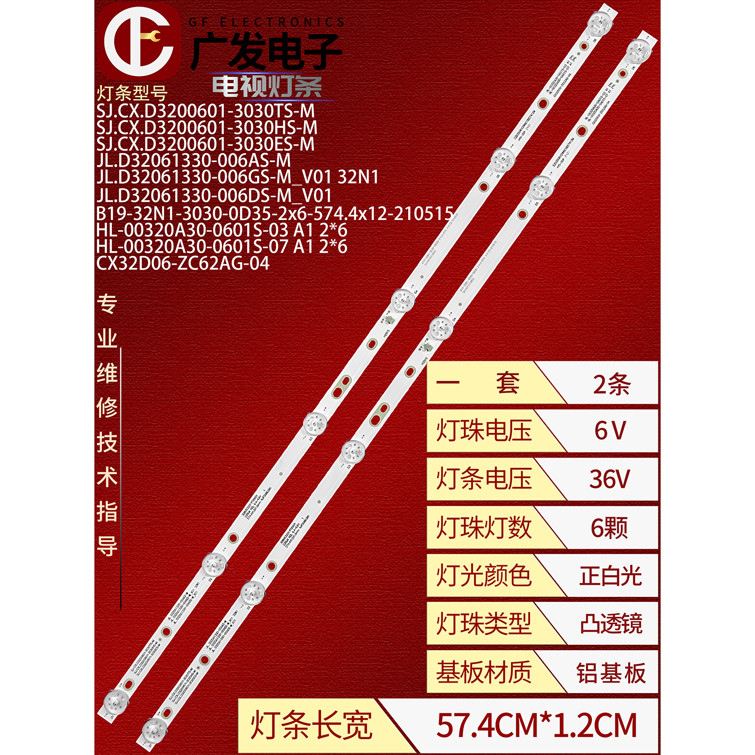 32-дюймовый 6 свет HL-00320A30-0601S-07 A1 2*6 световая лента JL.D32061330-006as-M