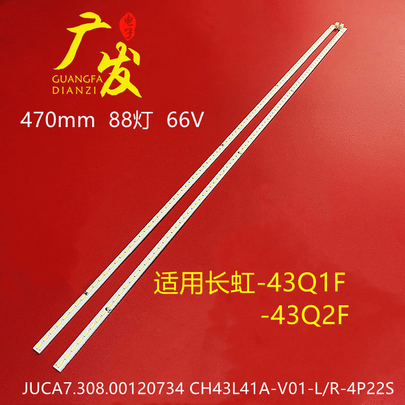 Brand new LCD TV light bar Changhong 43Q1F light bar 43Q2F light bar screen M430F14-E1-L 46 5CM