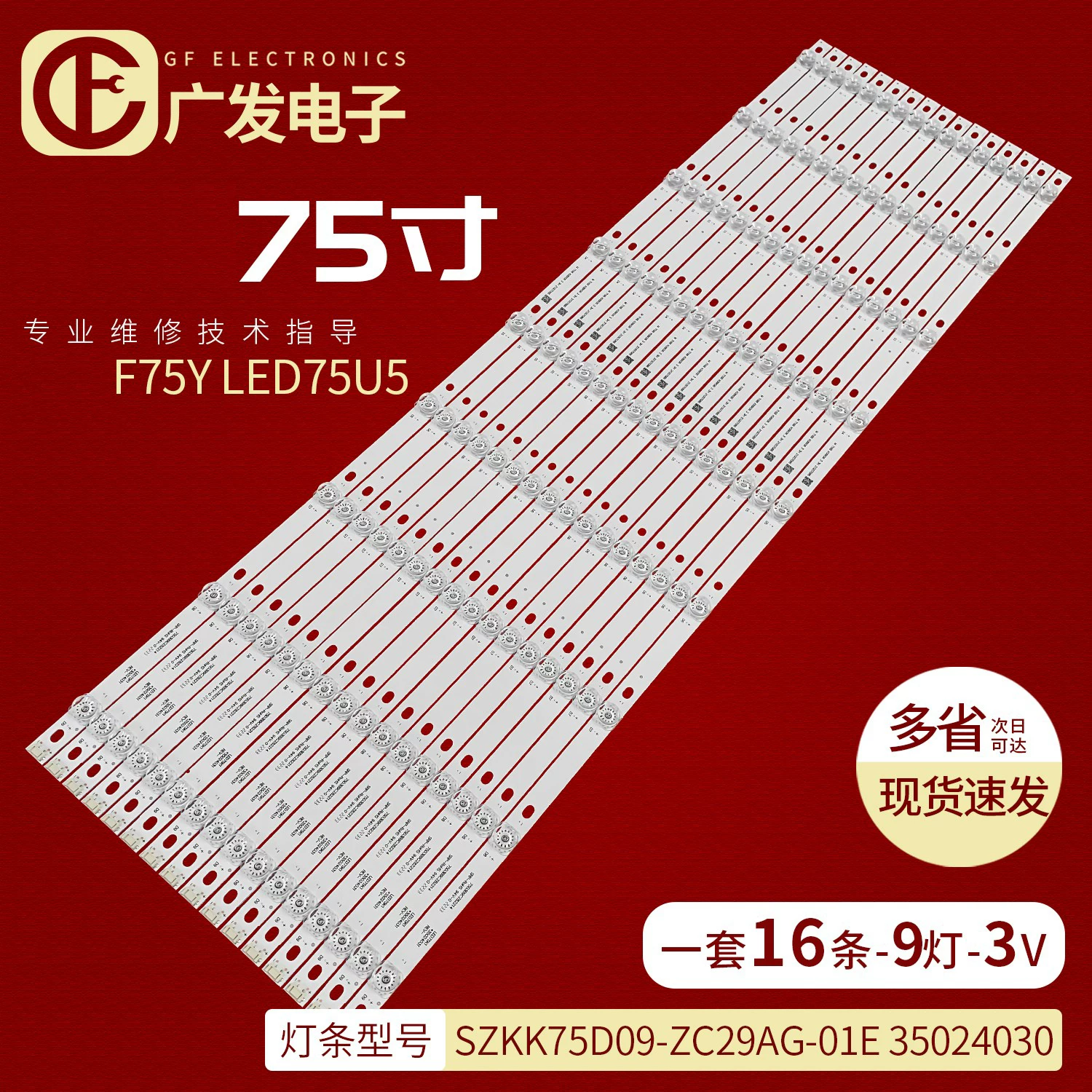 Подходит для Konka F75Y LED75U5 LED75K1 LED75K2 световая полоса SZKK75D09-ZC29AG-01E